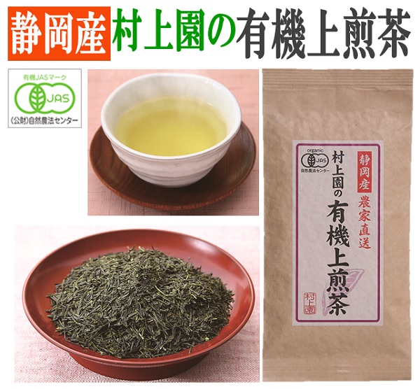 グリーンコープ 産直市場 / 【送料無料】村上園 有機上煎茶 １００ｇ